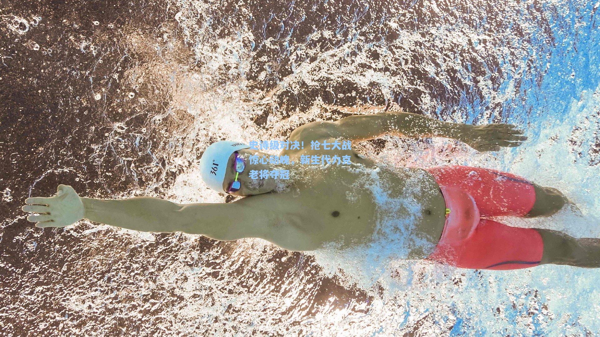 史诗级对决!抢七大战惊心动魄,新生代力克老将夺冠