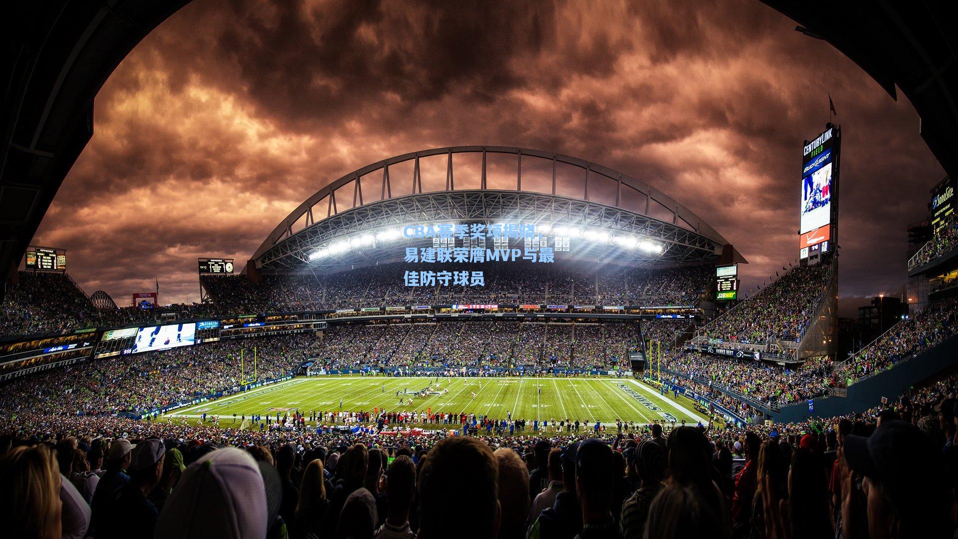 CBA赛季奖项揭晓,易建联荣膺MVP与最佳防守球员